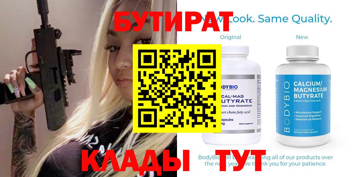 Каменка  БУТИРАТ BDO 33%  Вход с VPN 