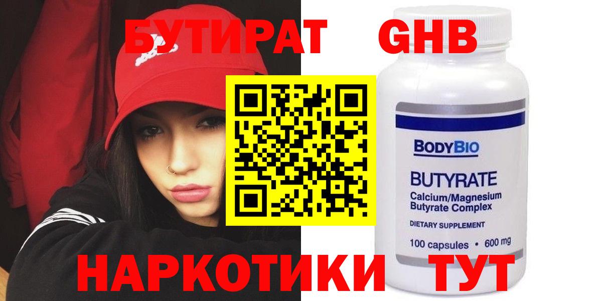 БУТИРАТ BDO 33% Каменка