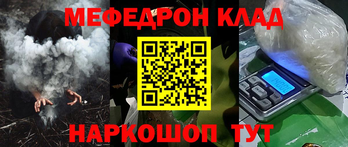 Мефедрон Каменка
