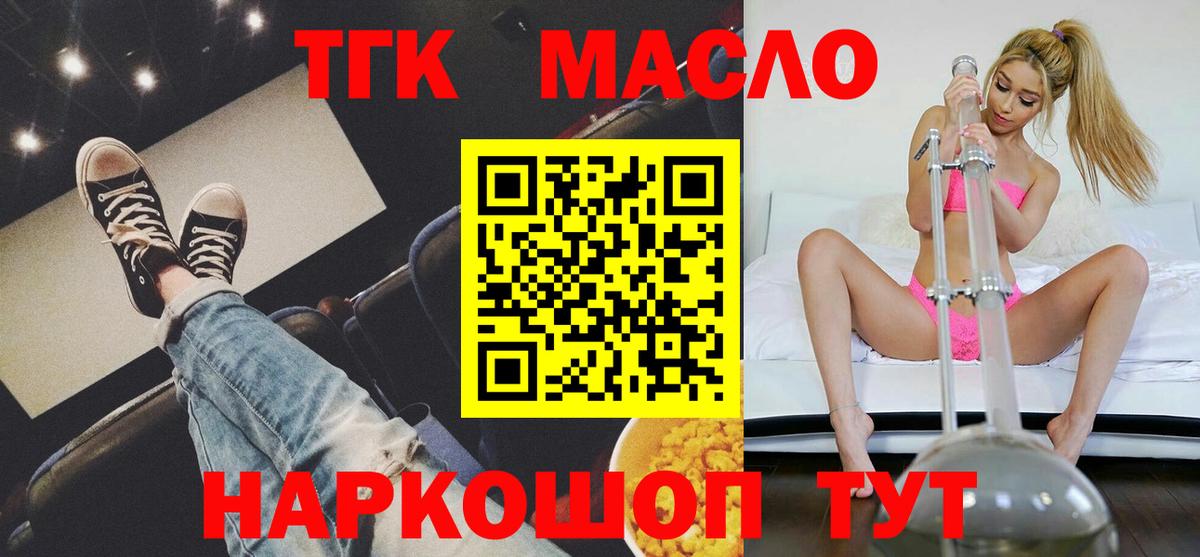 Дистиллят ТГК гашишное масло Каменка